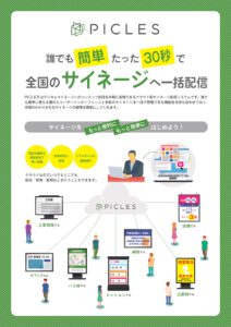 PICLESサービス資料 1ページ目