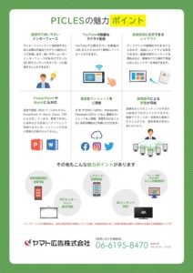PICLESサービス資料 2ページ目